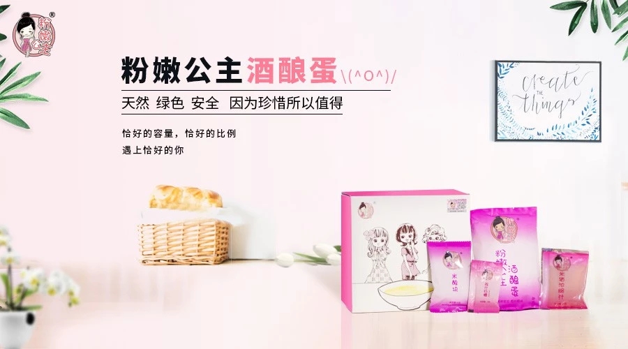 粉嫩公主酒酿蛋有效果吗,粉嫩公主酒酿蛋的功效和副作用