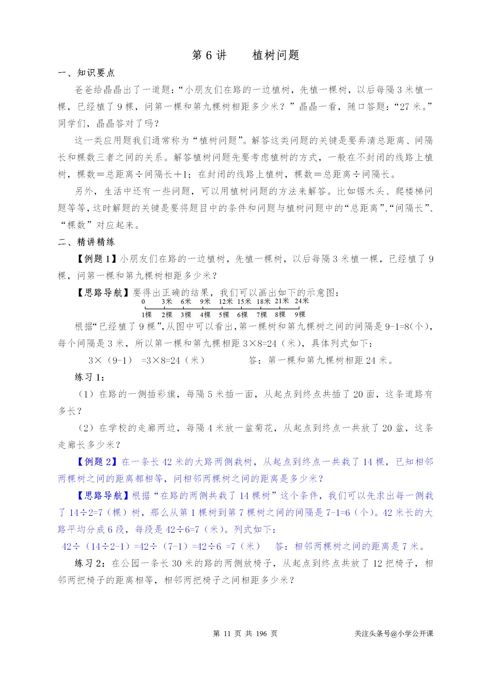 小学奥数举一反三教程全套,三年级举一反三奥数题与答案