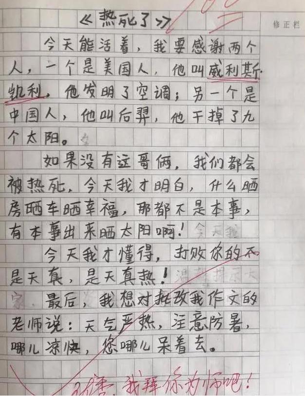 小学生作文我的理想评语,小学生励志作文我的理想