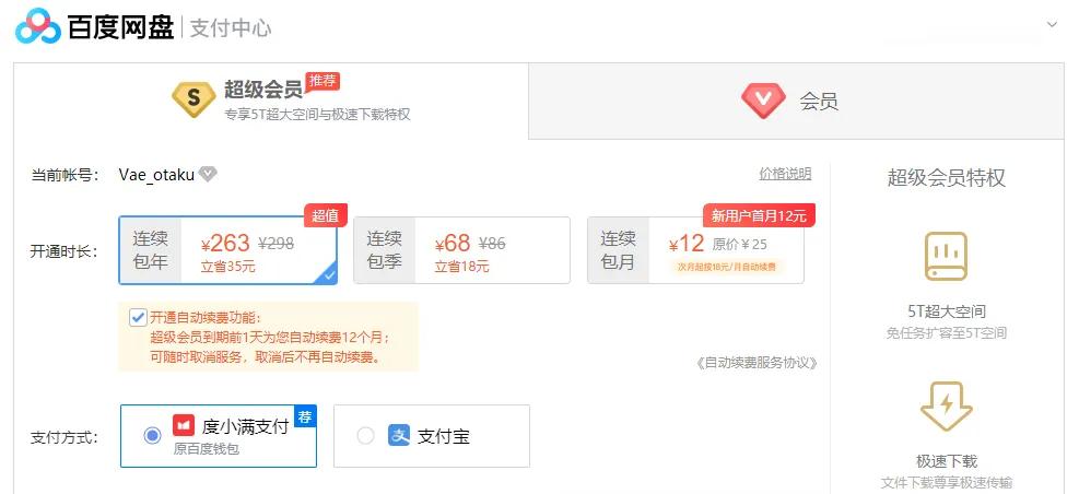 百度网盘又搞套路活动，还想占用用户网速！