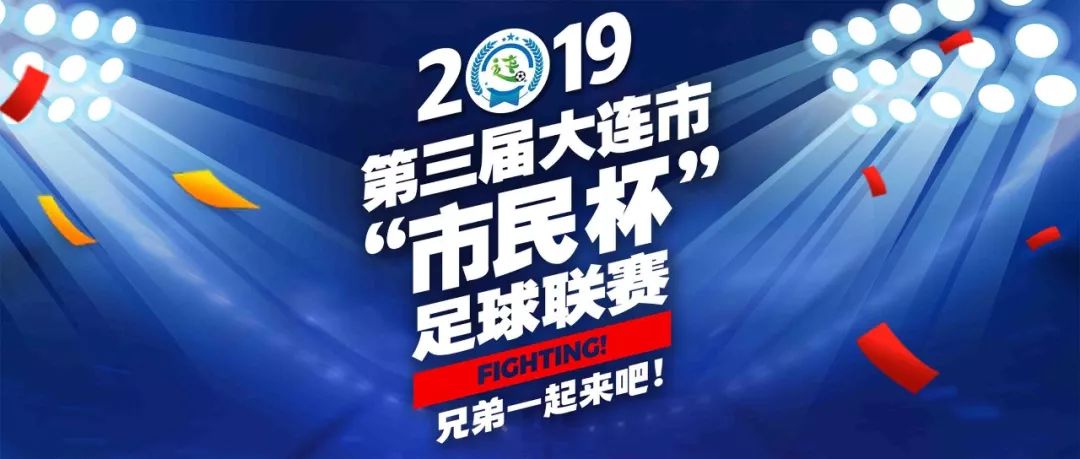 市民杯足球比赛视频,中国城市足球联赛报名官网