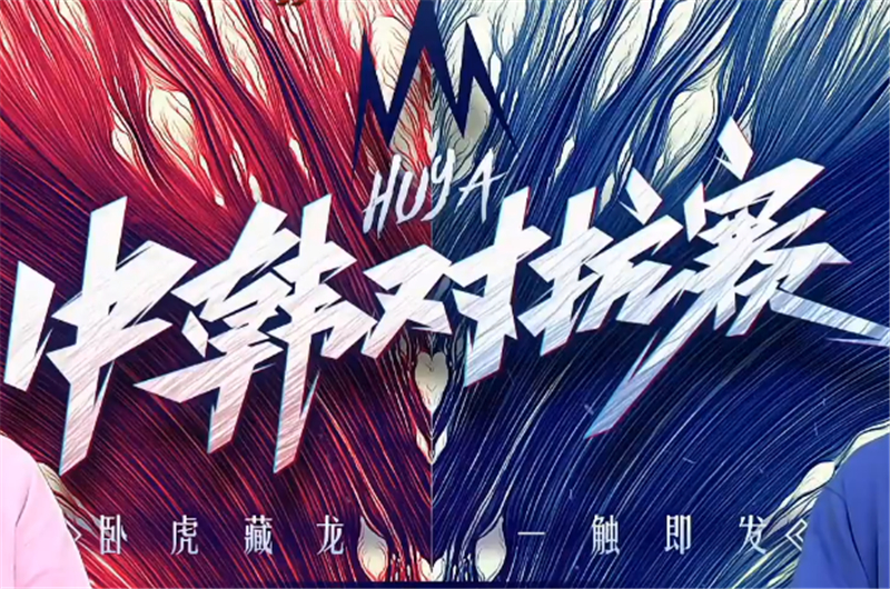 中韩对抗最憋屈的一场比赛,莎莉小超梦为什么不打峡谷之巅了