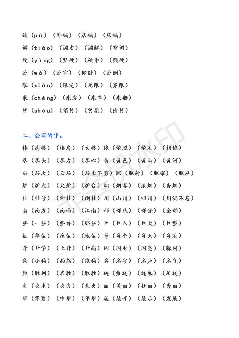二年级语文期末复习资料,二年级上册语文期末复习汇总