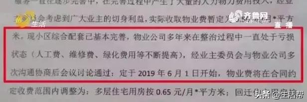 威海一小区物业费“翻了番”，业主却“不知情”！居民：这也太随意了吧