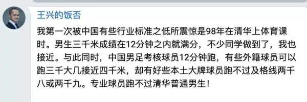 范志毅王兴,中国足球界范志毅