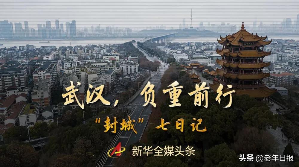 “封城”武汉，这些天的故事
