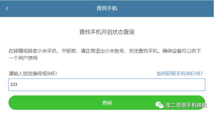 小米系列的有锁机,小米有锁机指的是什么锁