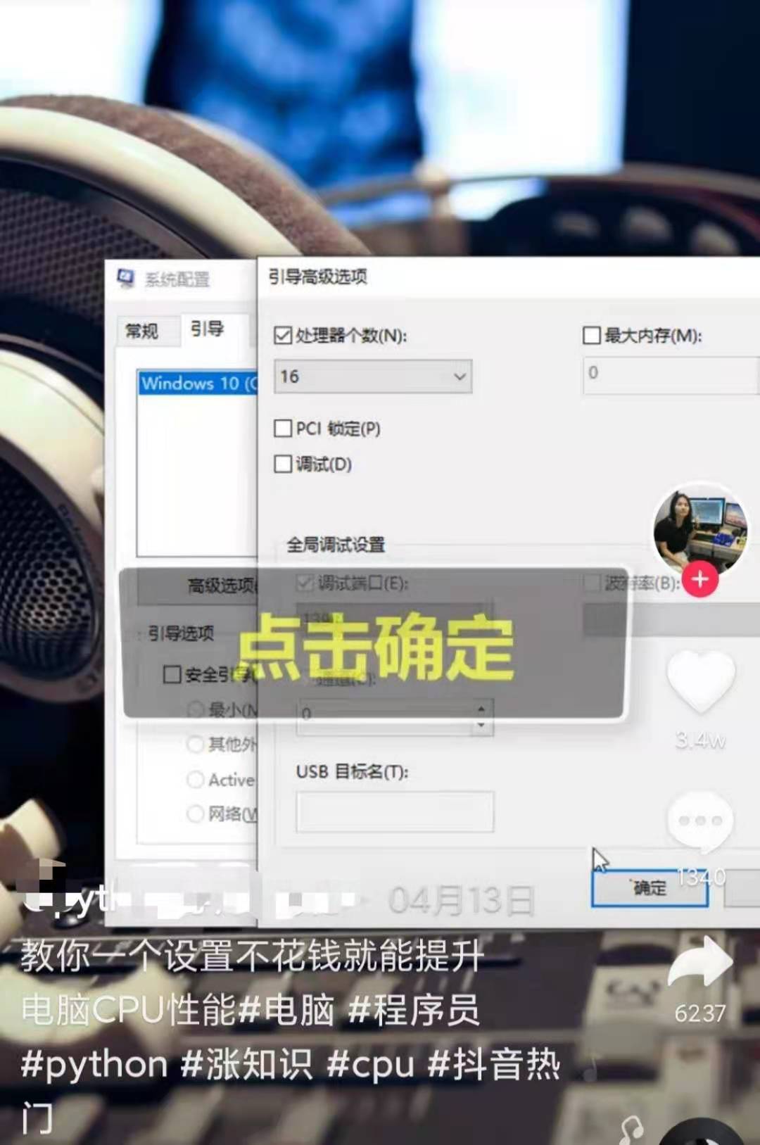 提高处理器性能,一个设置提升内存效能