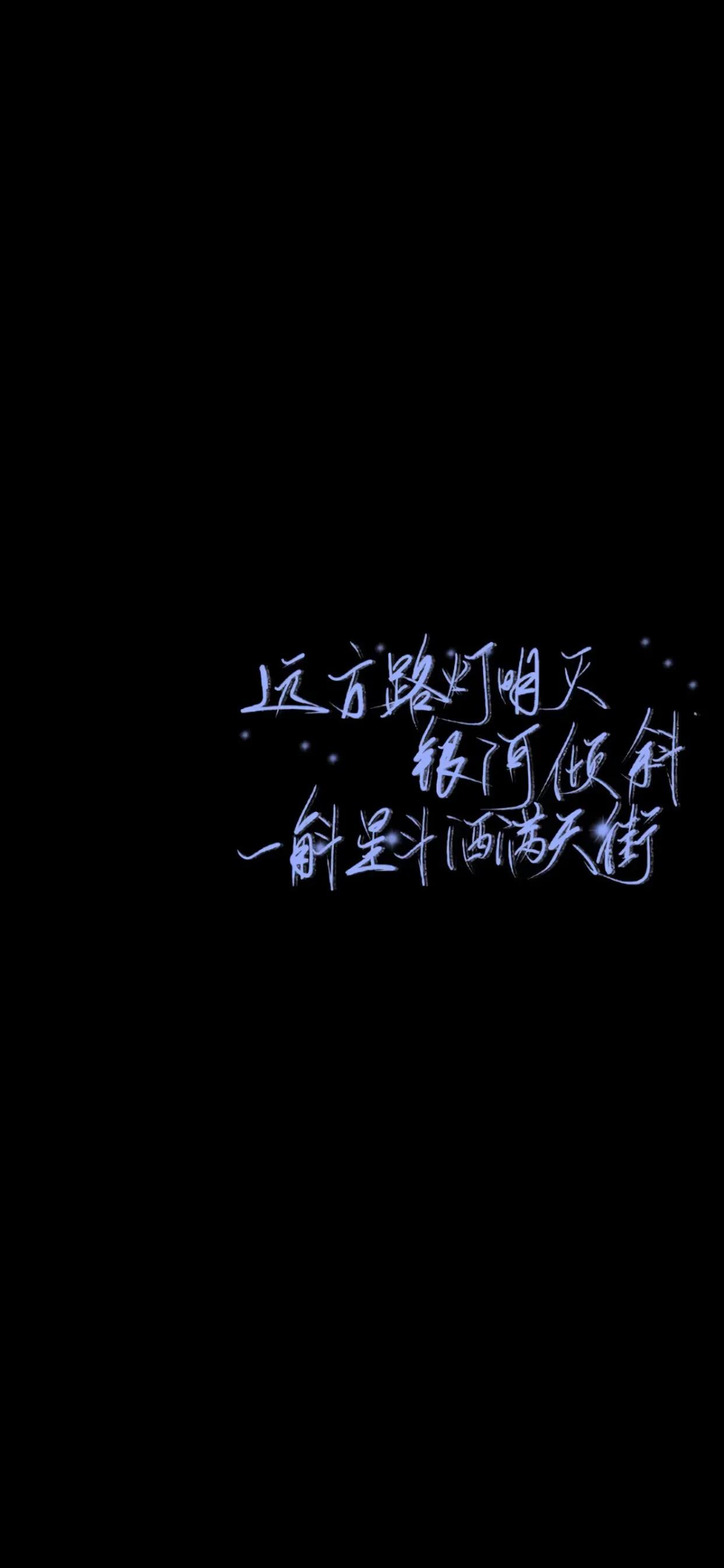 黑色文字壁纸一切都是最好的安排,黑色治愈文字系壁纸