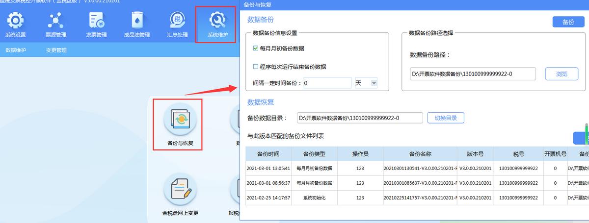 增值税发票税控*票开**软件（金税盘版）V3.0升级须知（至20210930）