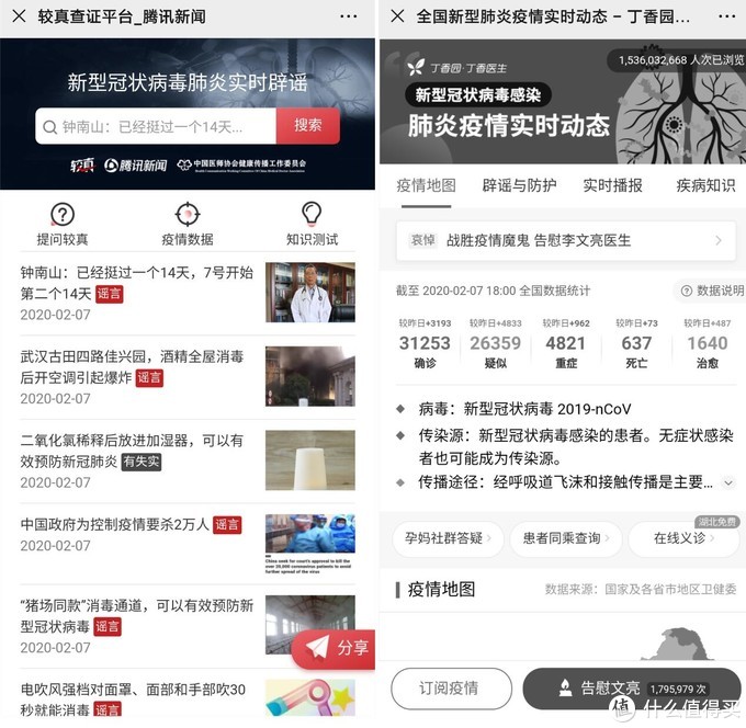 疫情后健康知识科普,关于疫情健康宣教方面的app