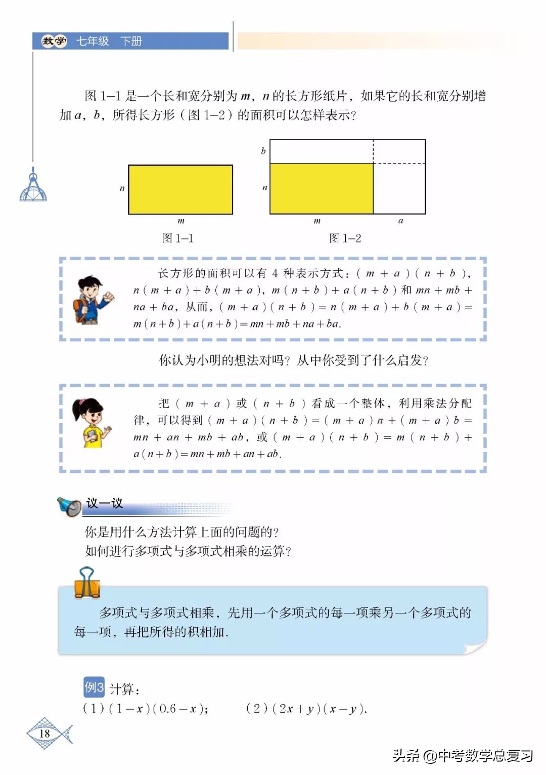 北师大版七年级下册数学难点归纳,北师大版数学7年级上册电子课本