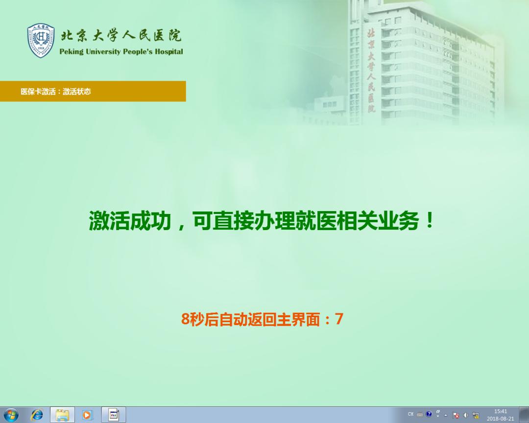 北京大学人民医院就医攻略,北京大学人民医院服务