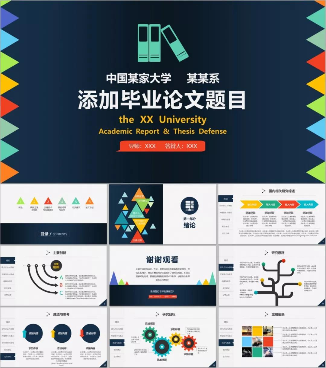 工程管理论文答辩ppt模板免费,毕业论文答辩五分钟ppt范例模板