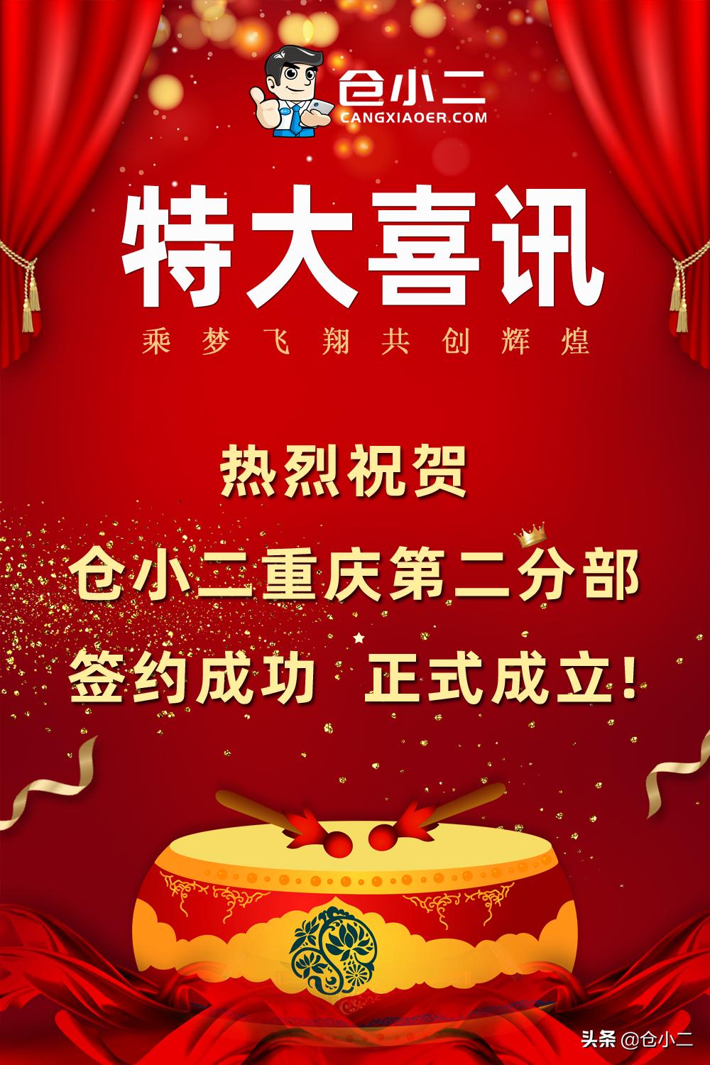 仓小二加盟条件,仓小二重庆公司