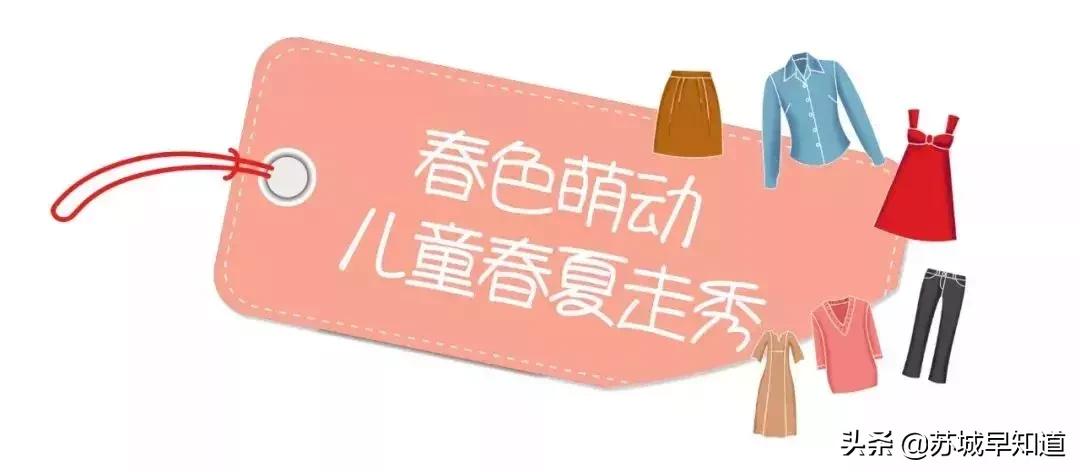 2021春季童装发布会,2018童装时装