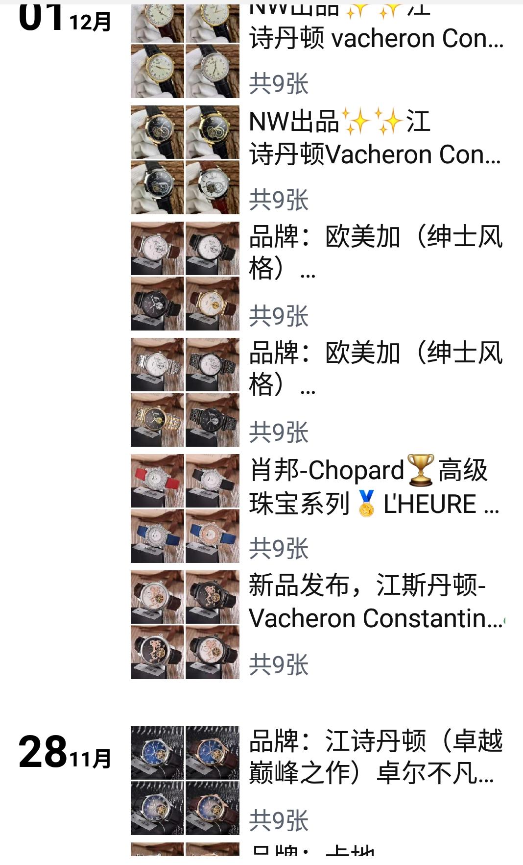 微信上卖的假表质量怎样,微信上卖假表的质量怎么样