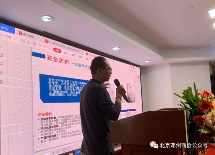邓州商会会议,邓州市北京商会会长