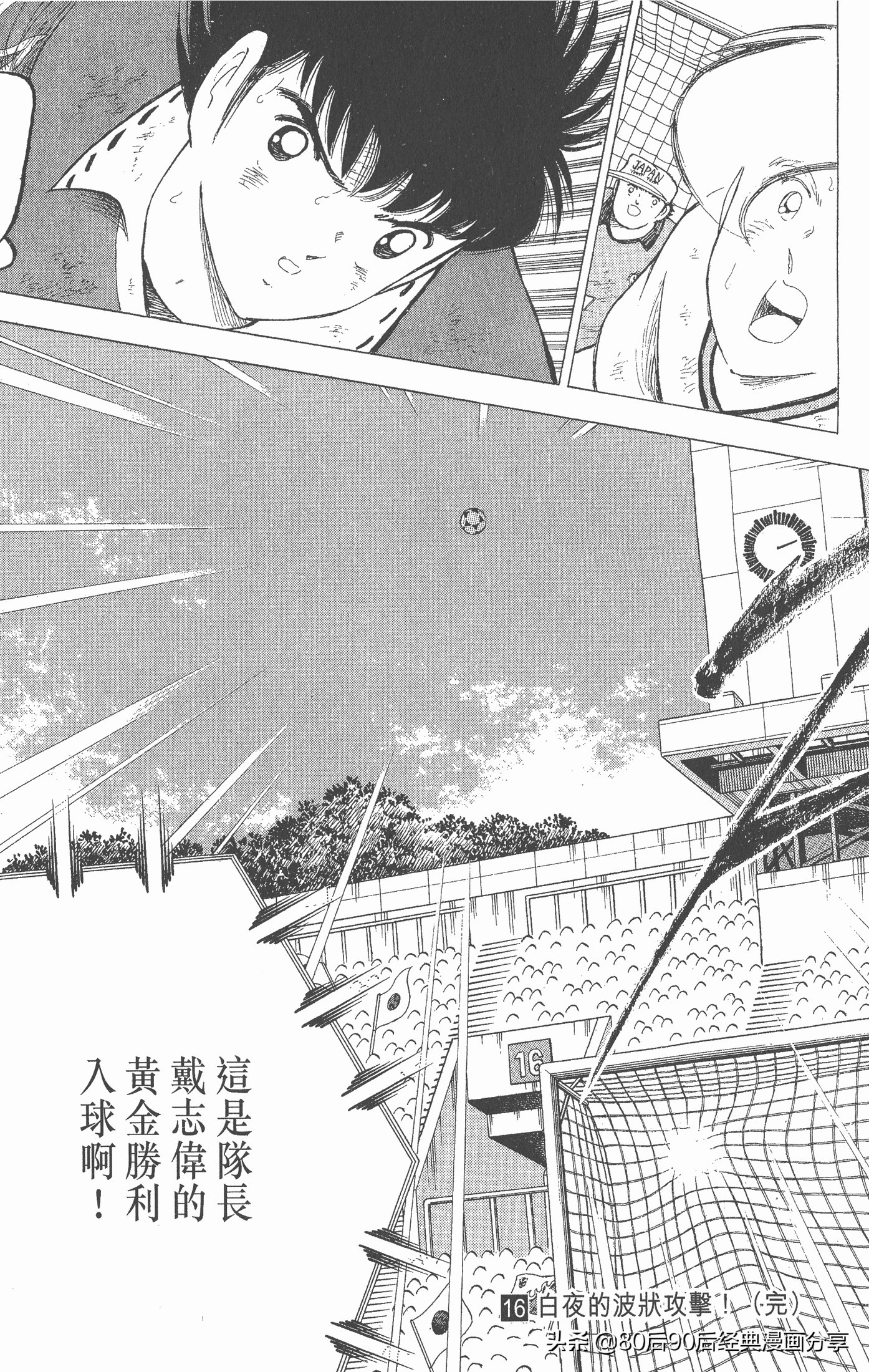 一口气看完足球小将世青赛,足球小将欧洲大决战下