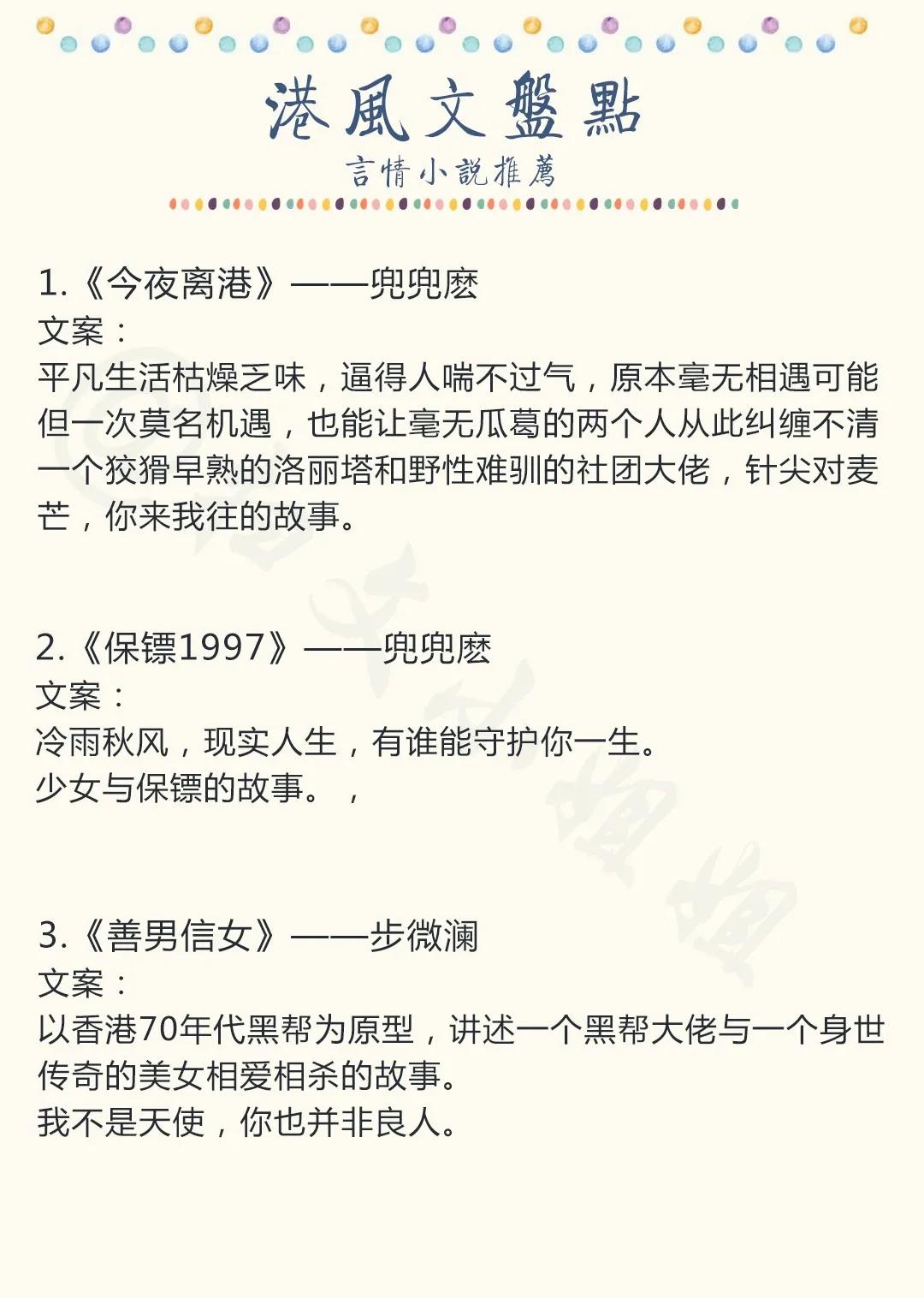 经典港风小说推荐,好看港风小说推荐