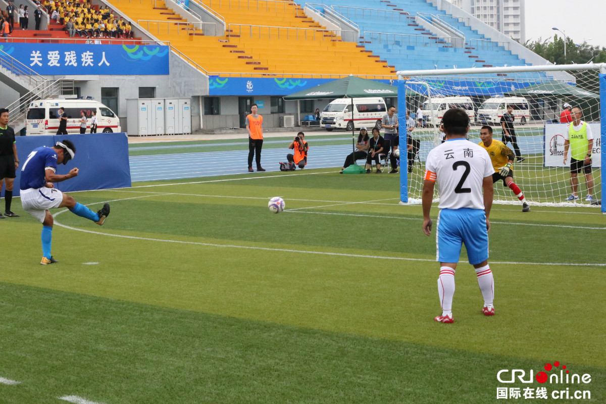 残特奥会盲人足球开赛,2021残特奥会盲人足球