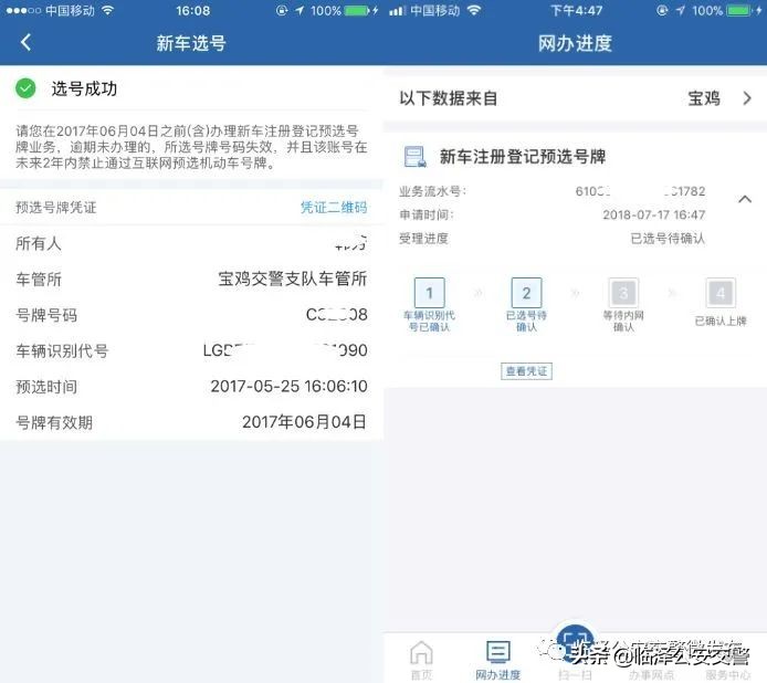 交管12123新车号牌申请流程,交管12123申请新车牌流程