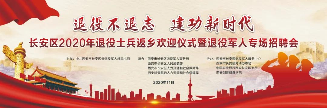 退役军人专场招聘会招企业,2023年退役军人专项岗位招聘