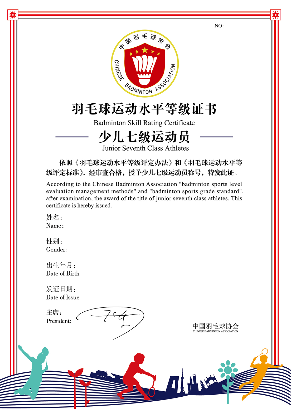 羽毛球考级自己怎么申请,羽毛球有什么考级证书拿