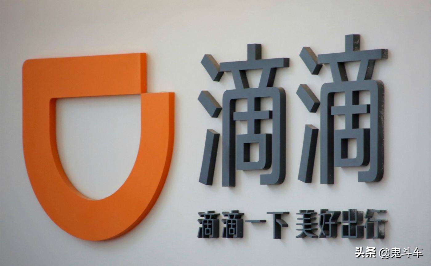 滴滴最近消息,滴滴发布最新消息