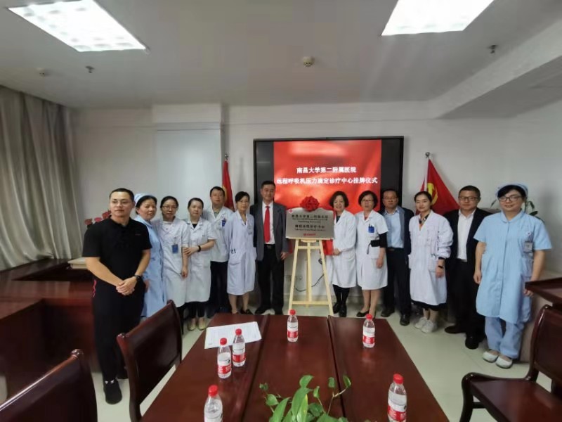 打破传统局限实现零距离诊疗——江西省首个远程呼吸机压力滴定诊疗中心落户南大二附院