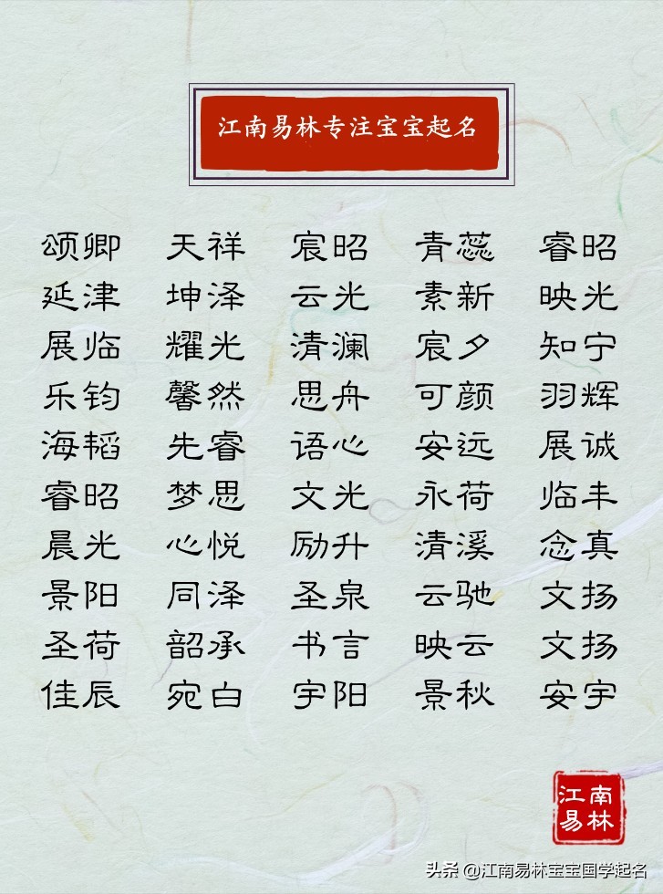 40个大气唯美的宝宝名字推荐,孩子富有诗意的名字