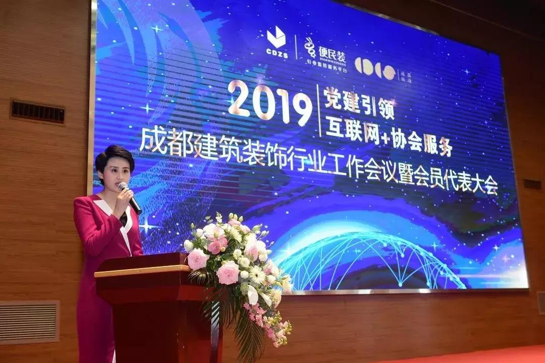 推进行业发展，成都建筑装饰行业工作会议暨会员代表大会成功举行