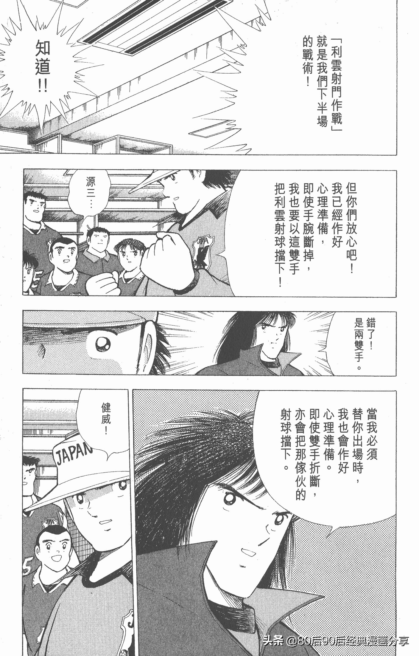 足球小将世青赛日本队名单,足球小将世青赛中国队八强