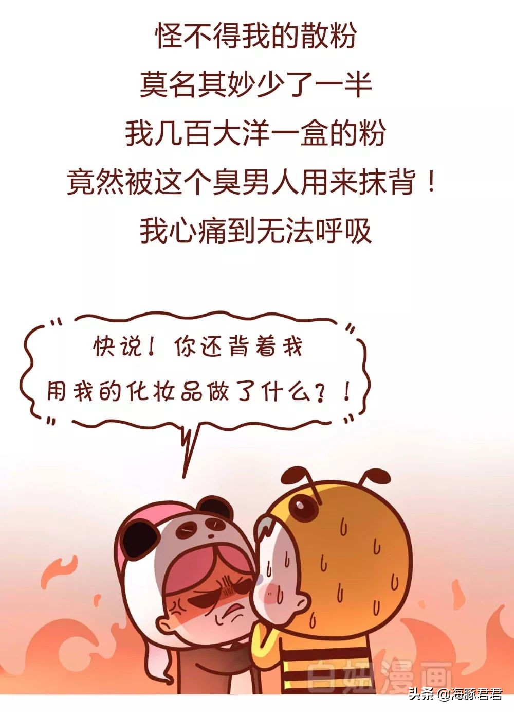 男朋友竟然拿我的*处私**护理液做这种事？！直男真是太可怕了