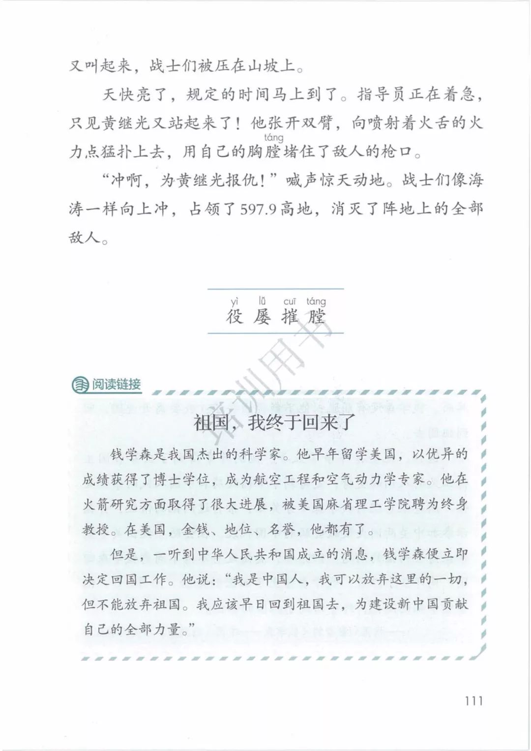 在家在校孺子可教丨2020春统编版语文四年级下册电子课本高清版