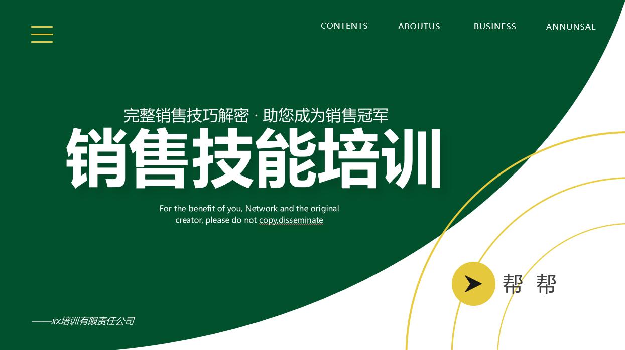 一线销售培训课件ppt,销售基础知识课程全套ppt