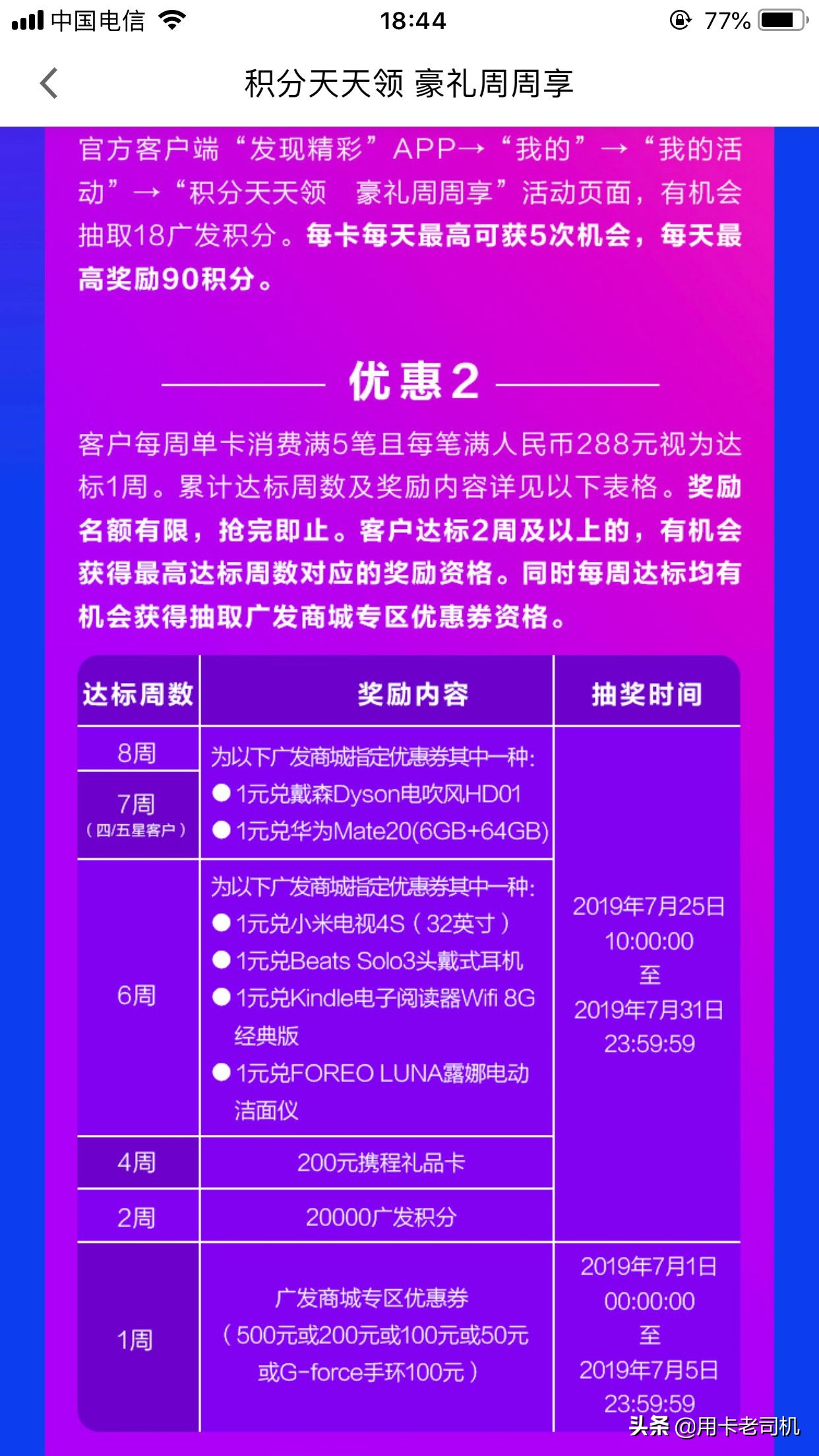 在进行中的银行周周刷活动，手机，电视，相机，打印机免费拿