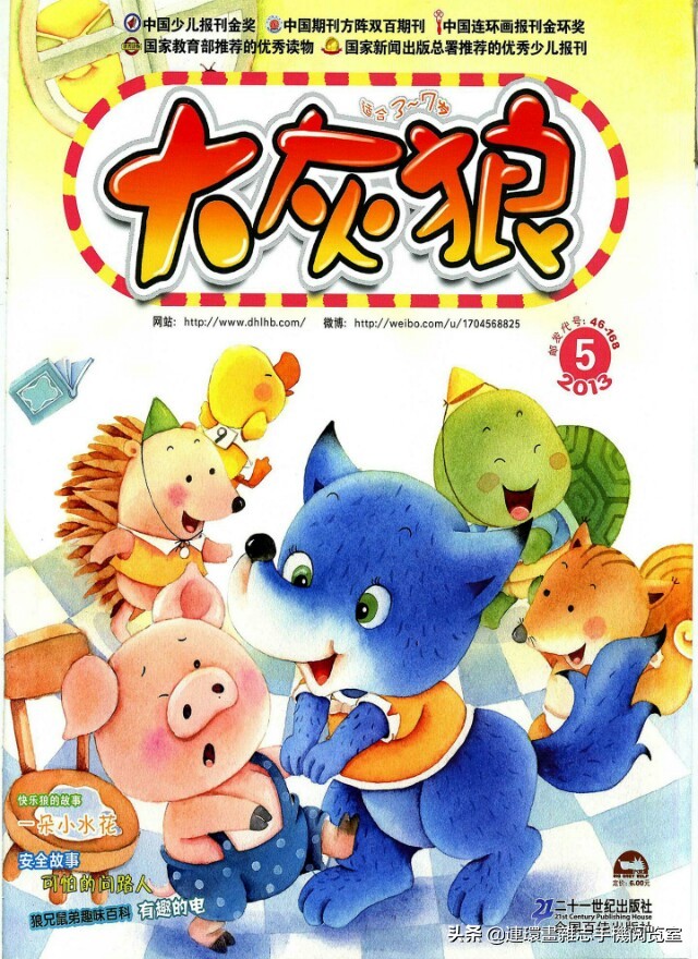 少儿画报,免费儿童画报大全