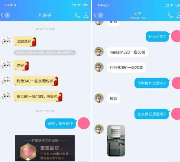 “聪明药”地下产业链：实为精神用药，药贩子网上卖，各位要谨慎