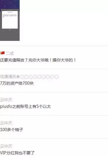 坑了数万人的三无公链PlusFo,换个马甲AOCO继续坑钱？