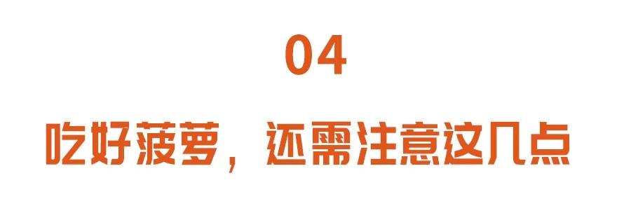 菠萝怎么吃要不要用盐水泡,吃菠萝要用什么盐水清洗
