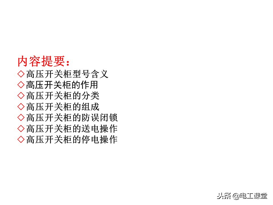 高压开关柜操作视频,高压开关柜符号图解