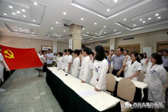 【宣誓就职】西安市第四医院召开中层干部聘任会议