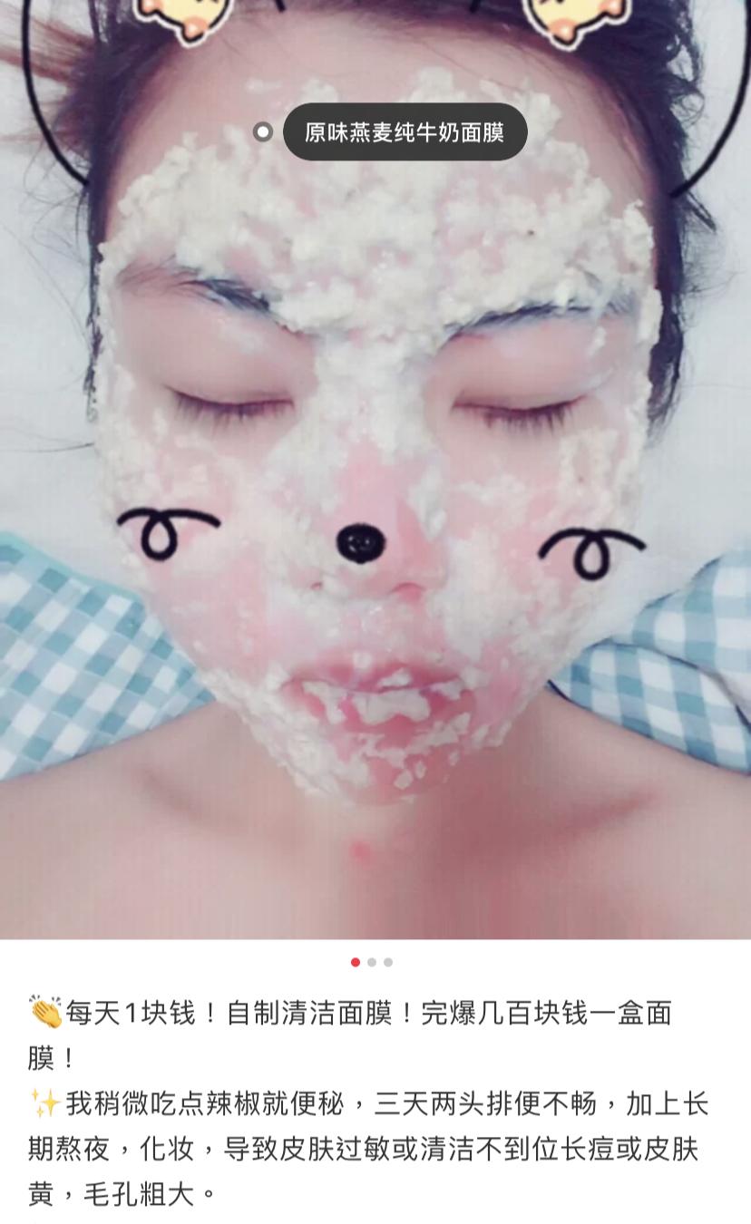 自制美白面膜小红书,小红书做面膜可靠吗