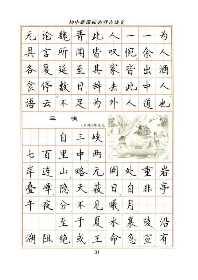 卢中南钢笔楷书皇甫诞碑,卢中南楷书成语字帖