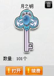QQ飞车之开出稀有道具