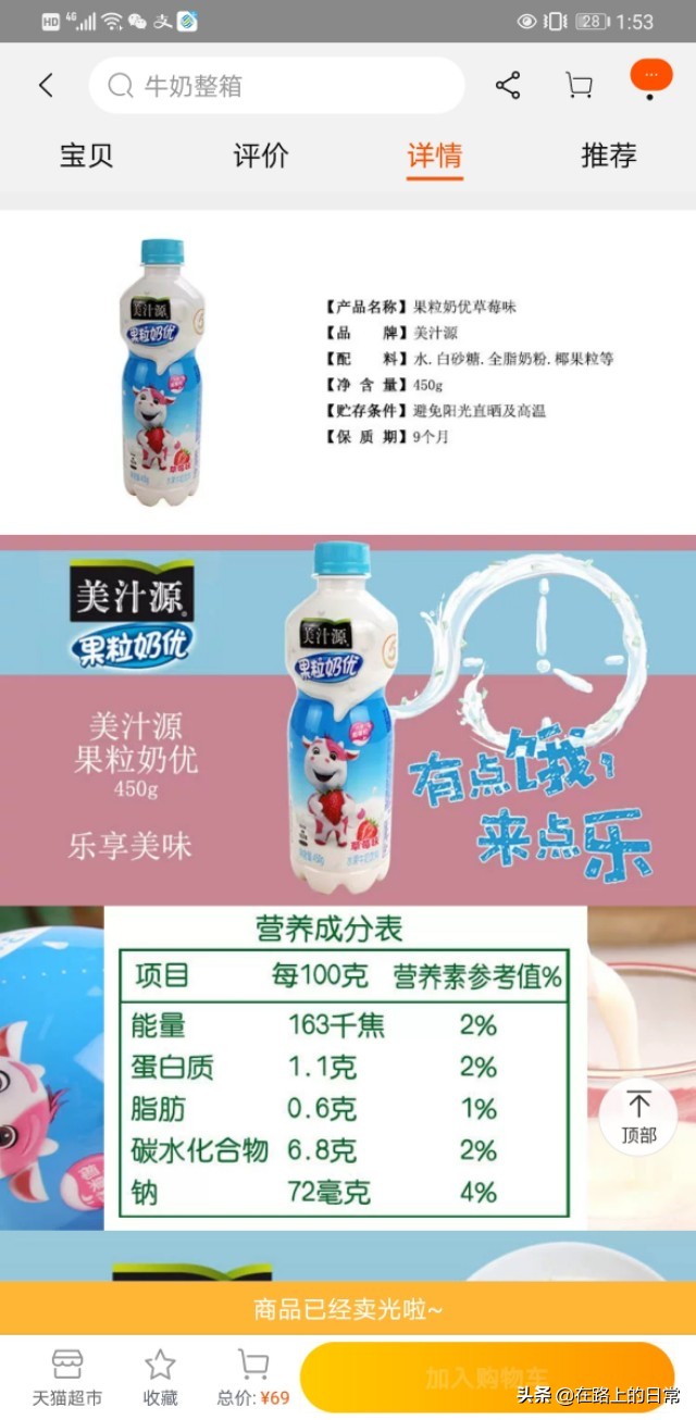 被李佳琦卖断货的元气森林乳茶喝了，肯定不能减肥，还会变胖