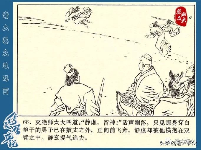 金庸武侠小说倚天屠龙记第286回,倚天屠龙记二