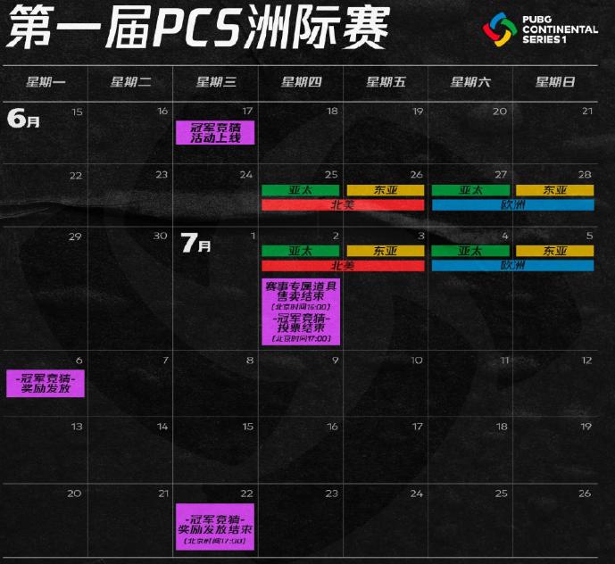 绝地求生比赛2022洲际赛完整,绝地求生洲际赛2022赛程