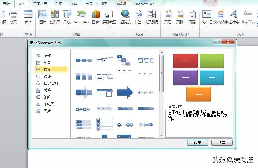 word技术路线图怎么画,word怎么绘制技术路线图详细